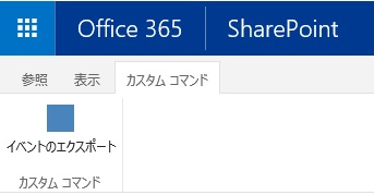 SharePoint Schedule CustomCommand EventExport