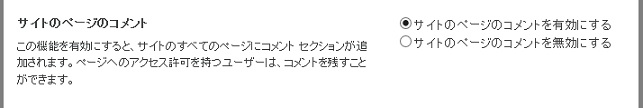 SharePoint tenant setting page Comment