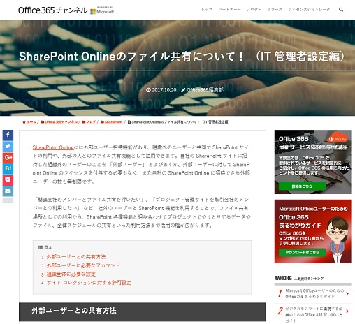 Office365 channel external user