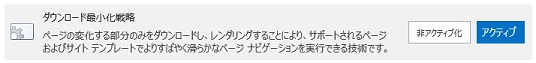SharePoint feature download minimization strategy