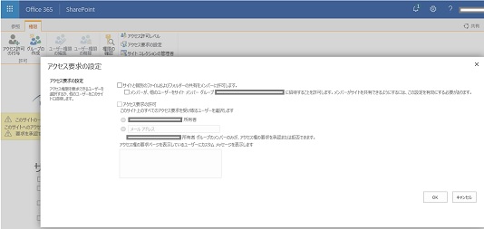 SharePoint Online Access Request Settings