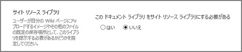 SharePoint Online Library Advanced Settings Resource Library