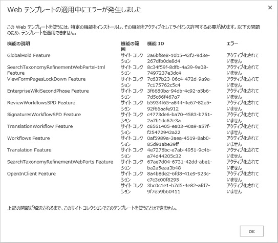 SharePoint Online Site Template Create Error
