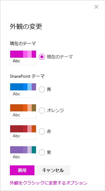 SharePoint Online Modern UI Change The Look