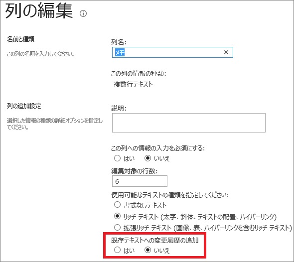 SharePoint Modern UI Multiline text History Add