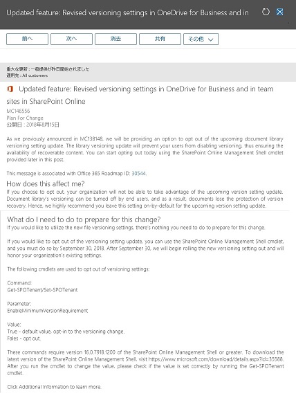 SharePoint Online Version Settings