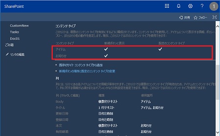 SharePoint ModernUI ListSetting multiple contenttype