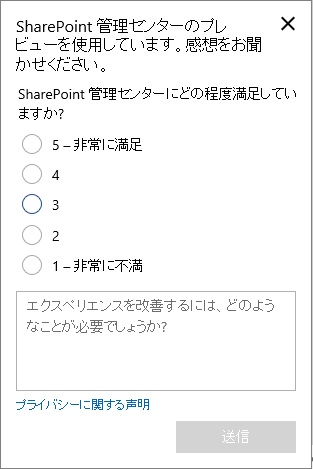 SharePoint Online Management Center Preview survey