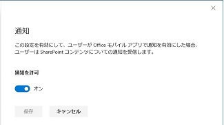 SharePoint Online Management Center Preview setting alert