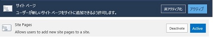 SharePoint Online Site Feature SitePage