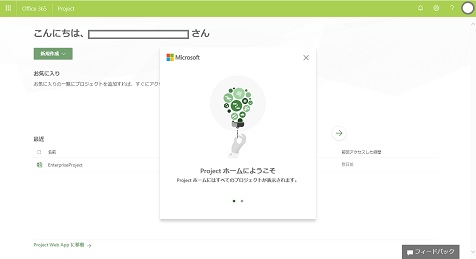 Project Online Home Page Renewal