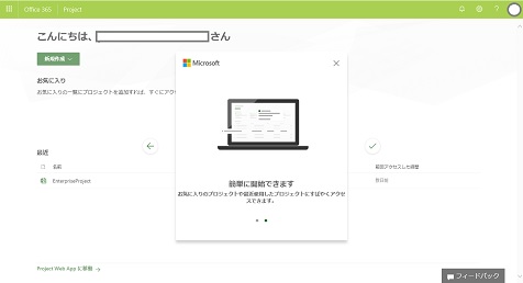 Project Online Home Page Renewal dialog