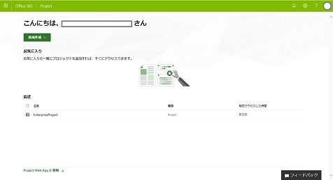 Project Online Home Page Renewal base