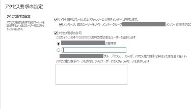 Teams SharePoint Site Access Request Settings