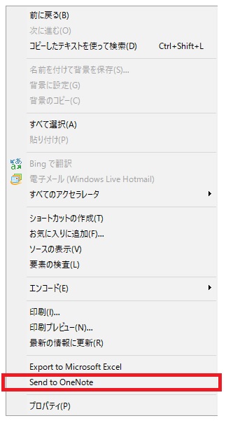 IE 11 Send To OneNote