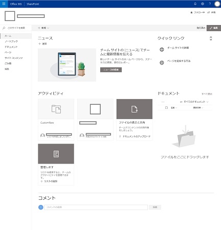 SharePoint Online Modern UI Team Site