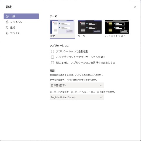 Microsoft Teams Desktop Application client setting general