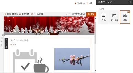 SharePoint Online Modern UI Pictures Renga