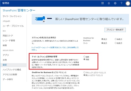 SharePoint Online Site Collection Quota Setting