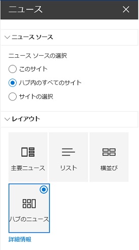 SharePoint Online Modern UI hub site news web parts