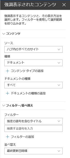 SharePoint Online Modern UI hub site highlighted web parts