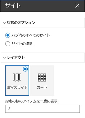 SharePoint Online Modern UI hub site web parts