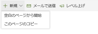 SharePoint Online Site Page New Button other