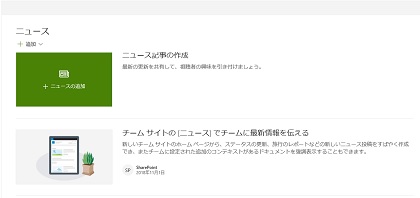 SharePoint Online Modern UI News Page 1st