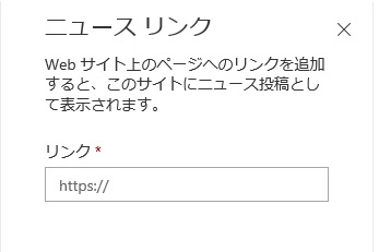 SharePoint Online Modern UI News Page link