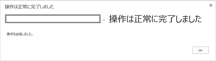 SharePoint Online Storage Metrix Extend Quata Request