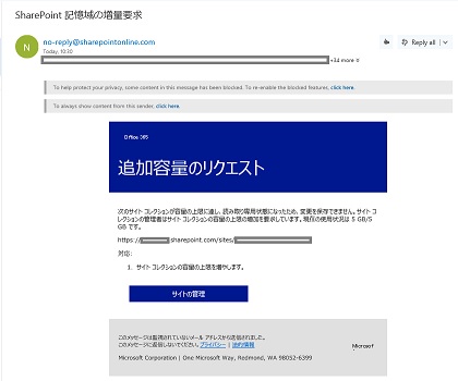 SharePoint Online Storage Metrix Extend Quata Request Mail