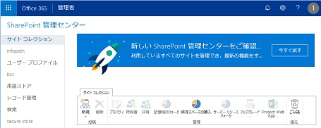 SharePoint Online Admin Center End Of Preview