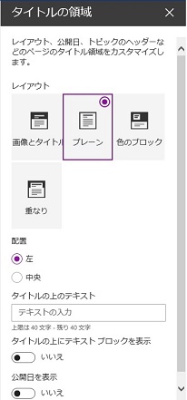 SharePoint Modern UI Site Page Tilte Settings