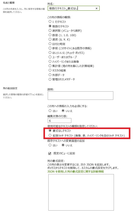 SharePoint Online MultiLine Text Type Non Rich
