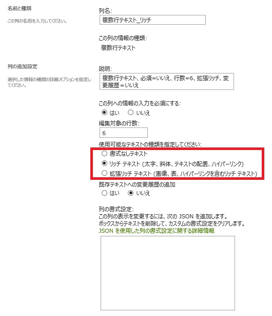 SharePoint Online MultiLine Text Type already Rich