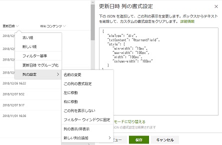 SharePoint Online Column Formatting width