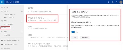 SharePoint Management Center Setting List Library Experience