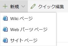 SharePoint Site Pages Library after Menu