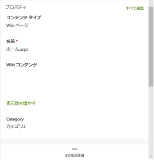 SharePoint Online Site Pages Library Wiki Content Type