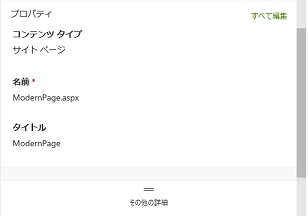 SharePoint Online Site Pages Library site page Content Type