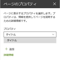 SharePoint Online Modern UI Page Property Web Part