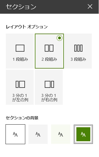SharePoint Online Modern Section Background