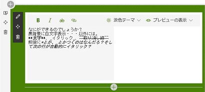 SharePoint Modern Markdown WP edit 3