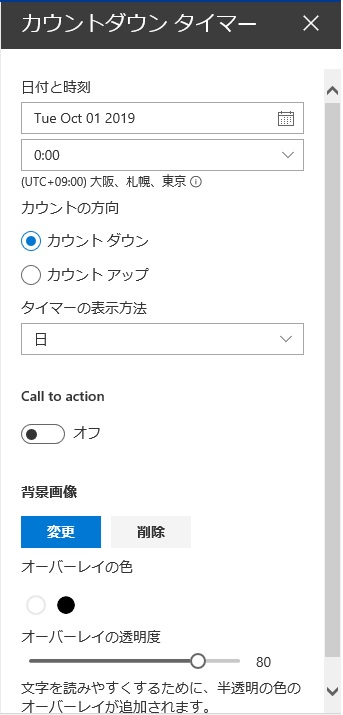 SharePoint Countdown Webpart setting 1