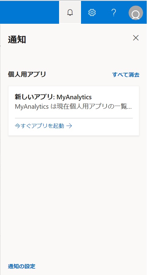 SharePoint online 通知