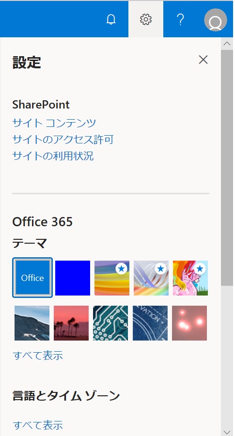 SharePoint online 設定