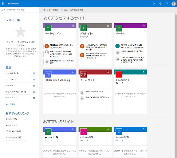 Office 365 SharePoint Online ホーム画面