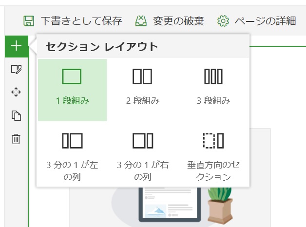 SharePoint Online Modern UI Section