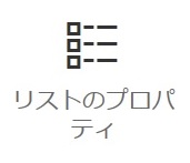 sharepoint online Webpart List Property