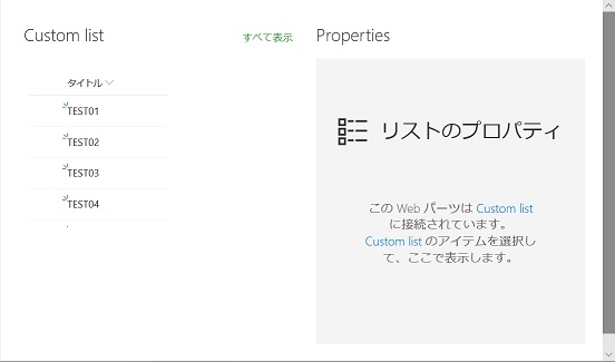 sharepoint online Webpart List Property zannen 2